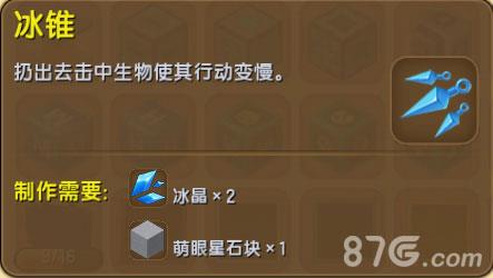 迷你世界冰锥