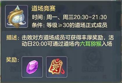元气众生录道场竞赛怎么做