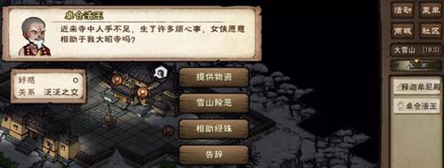 烟雨江湖大雪山大昭寺势力怎么玩 烟雨江湖风雨飘摇大昭寺怎么打