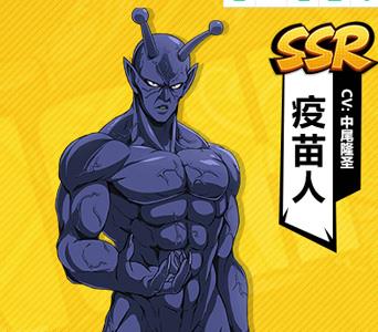 一拳超人最强之男疫苗人怎么样