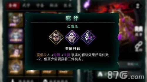 影之刃3羁绊