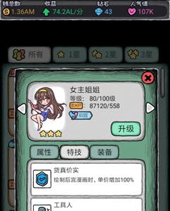 人气王漫画社女主姐姐怎么样（人气王漫画社评奖搭配）