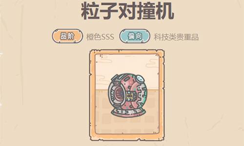 最强蜗牛粒子对撞机怎么获得