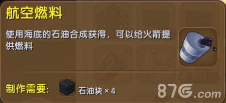 迷你世界火箭燃料怎么得（迷你世界火箭燃料怎么得到）