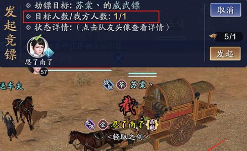 天涯明月刀手游竞镖怎么玩1