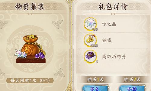 天地劫幽城再临物资集装礼包值得买吗（天地劫幽城再临兑换码）