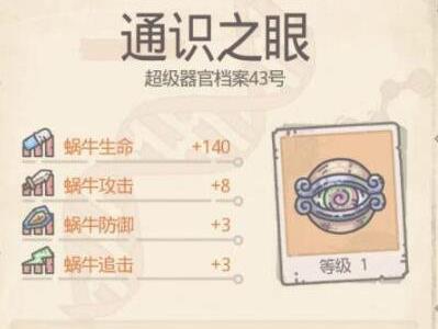 最强蜗牛扶桑使徒奖励有什么 最强蜗牛扶桑全使徒