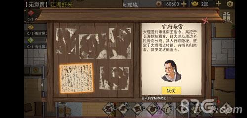 侠客养成手册大理城地图过法 侠客养成手册大理城点苍派