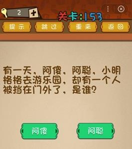 最强的大脑第153攻略
