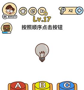 脑洞大大大第17关怎么过（脑洞大大大177关怎样过的?）