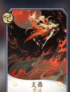 阴阳师百闻牌凤凰火卡牌8