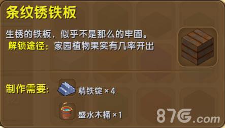 迷你世界条纹锈铁板怎么做（迷你世界的铁是怎么做的）