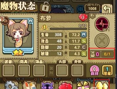 牧羊人之心魔物技能突破攻略