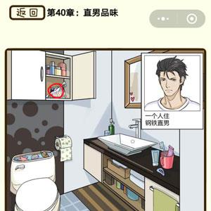 再见吧渣男第159关