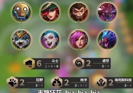 金铲铲之战金克丝六斗士怎么玩