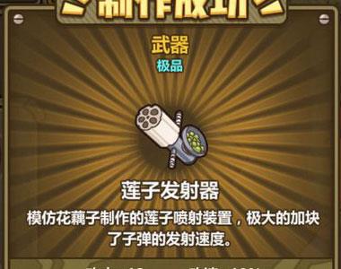 牧羊人之心莲子发射器怎么样（牧羊人之心莲子发射器高概率）