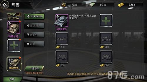 装甲荣耀手游坦克装备界面图片