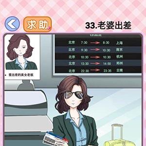 你有问题第33关怎么过