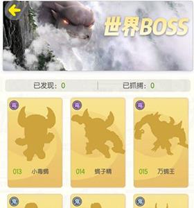 一起来捉妖图片5