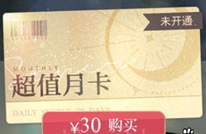 光与夜之恋月卡值得买吗