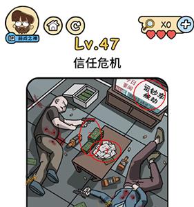 脑洞大大大脑洞侦探社第47关图片