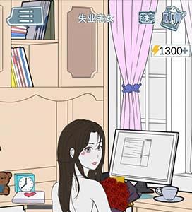 渣男渣女鉴定师渣女系列第九关怎么过 如何辨别渣女实战篇