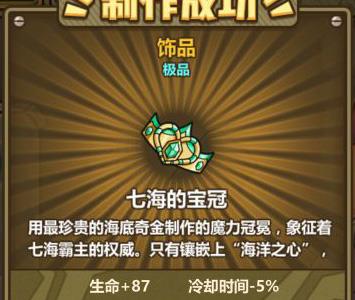 牧羊人之心中七海的宝冠怎么样（牧羊人之心七海的宝冠配方）