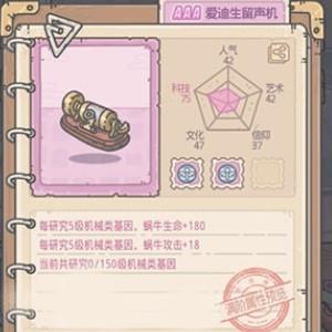 最强蜗牛爱迪生留声机碎片买不买 爱迪生留声机碎片21万