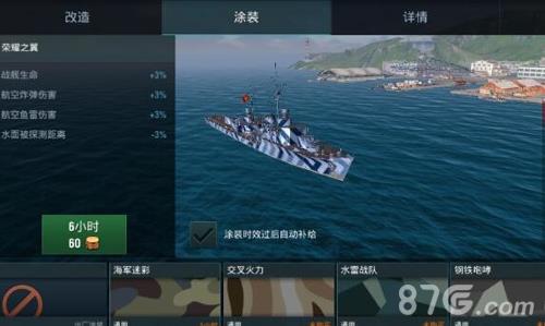 战舰世界闪击战荣耀之翼涂装