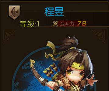少年君王传程昱图鉴