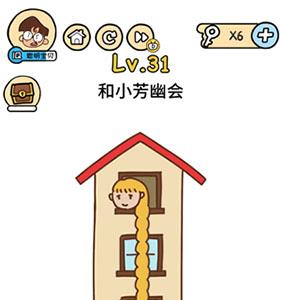 脑洞大大大第31关怎么过（脑洞大大大第31关怎么过视频）