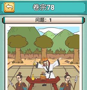 神探小秀才第七十八关怎么过（神探小秀才第十四关）
