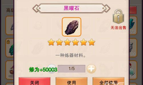 想不想修真黑曜石哪里出 想不想修真本命法宝