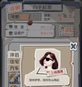 一亿小目标三线偶像解锁攻略