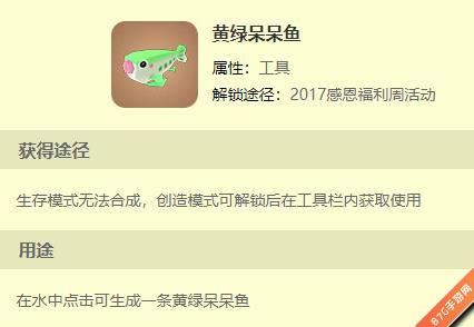 迷你世界黄绿呆呆鱼怎么获得（迷你世界呆呆鱼吃什么鱼怎么繁殖）