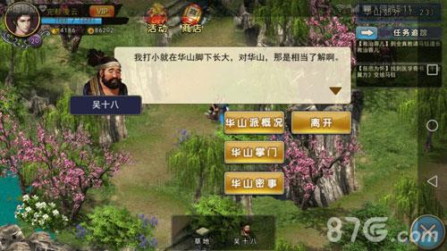 濡沫江湖华山攻略18