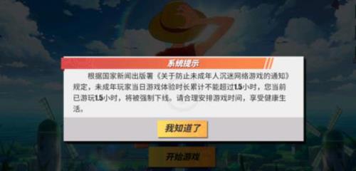 航海王热血航线怎么解除防沉迷（航海王热血航线怎么解除抖音绑定）