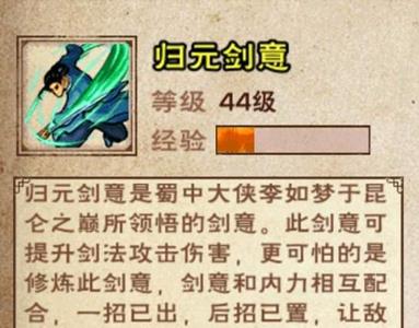 烟雨江湖归元剑意怎么升级 青云诀所有版本