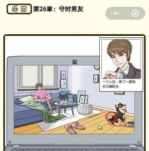 再见吧渣男第104关怎么过 再见吧渣男1一128关全部答案