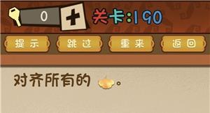 最强的大脑对齐所有的树叶 最强的大脑339关对齐树叶