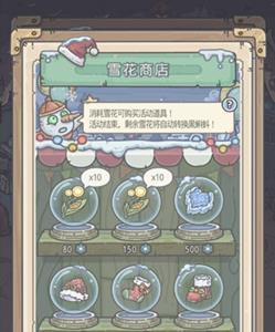 最强蜗牛雪花商店买什么好 最强蜗牛雪花商店在哪
