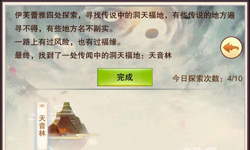 想不想修真洞天福地2