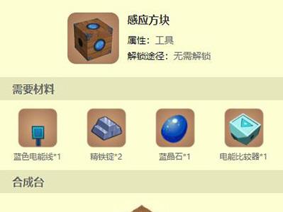 迷你世界感应方块使用攻略