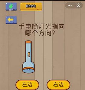 微信脑力大乱斗第70关1