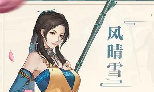 古剑奇谭木语人风晴雪装备怎么选（古剑奇谭风晴雪服装）