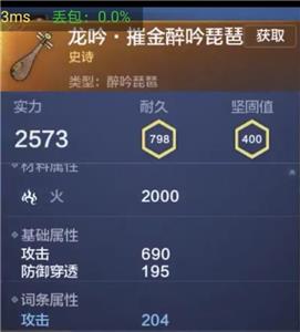 妄想山海醉吟琵琶图片7