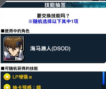 游戏王决斗链接技能筹码怎么用 游戏王决斗链接准备决斗技能