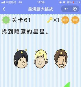 微信最烧脑大挑战第61关怎么过