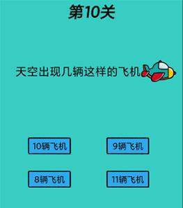 心战大师第10关怎么过