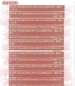 某某宗女修修炼手札剑尊图片1